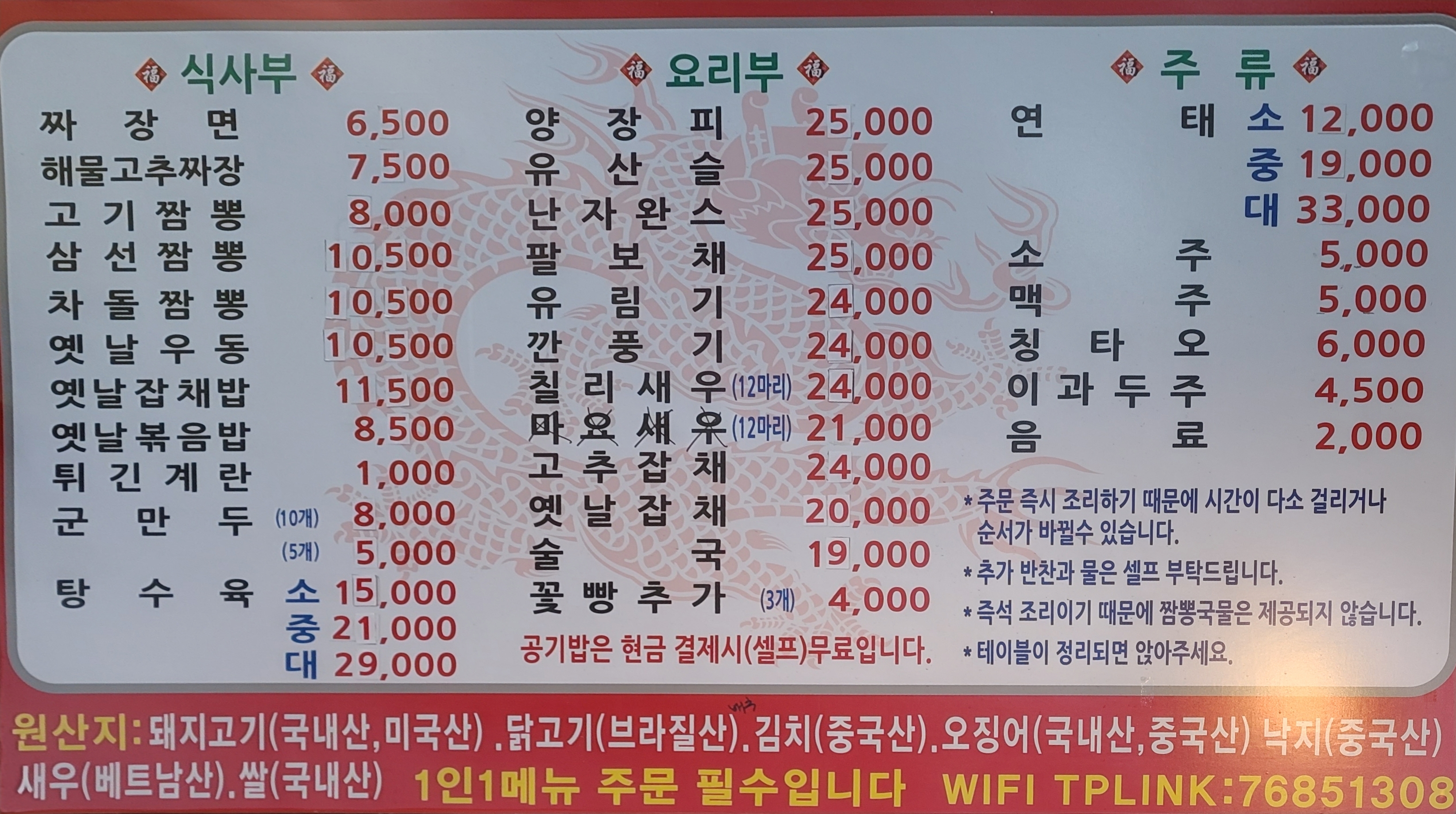 화룡반점