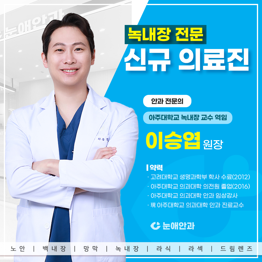 눈애안과의원