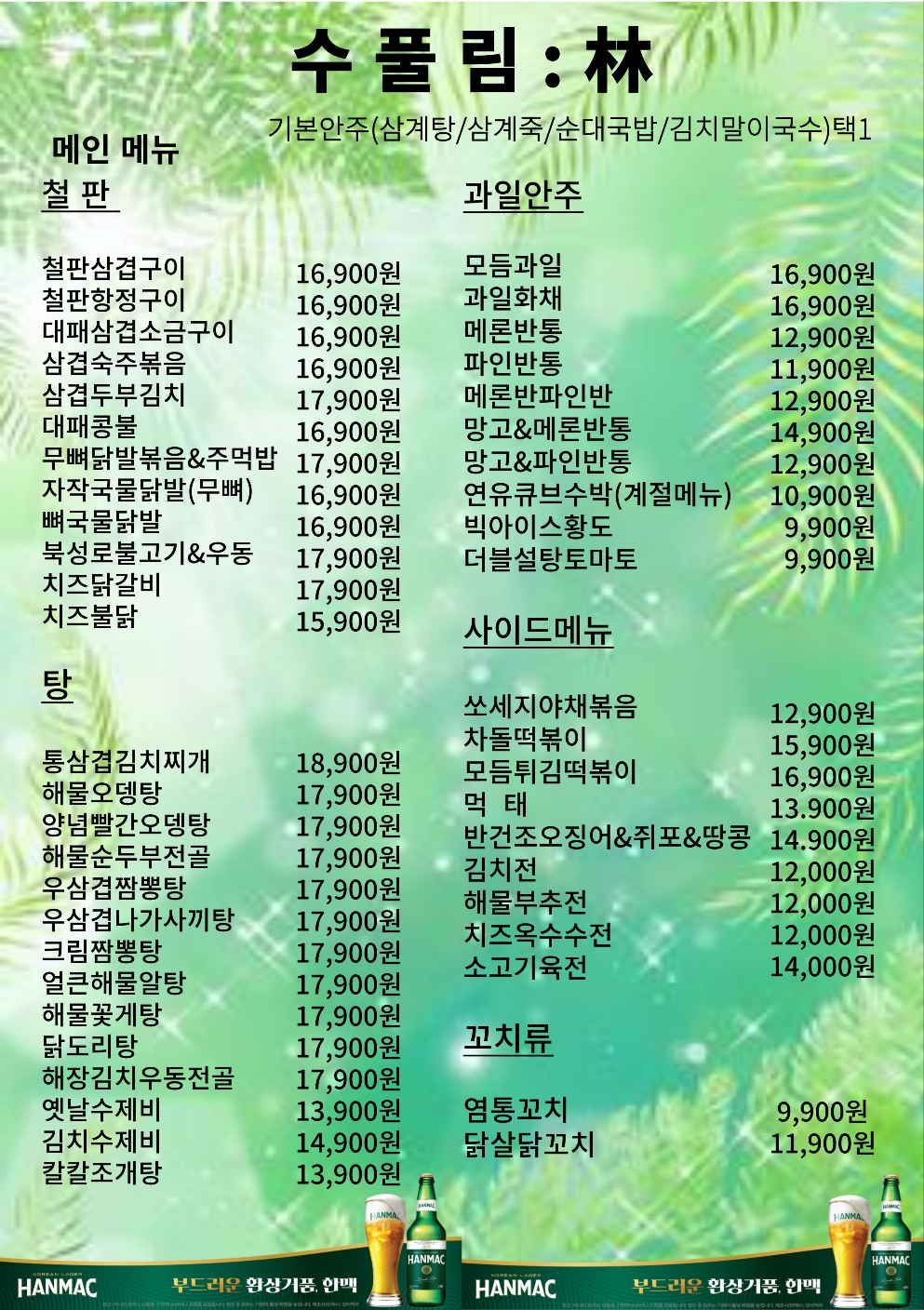 수풀림 영대점