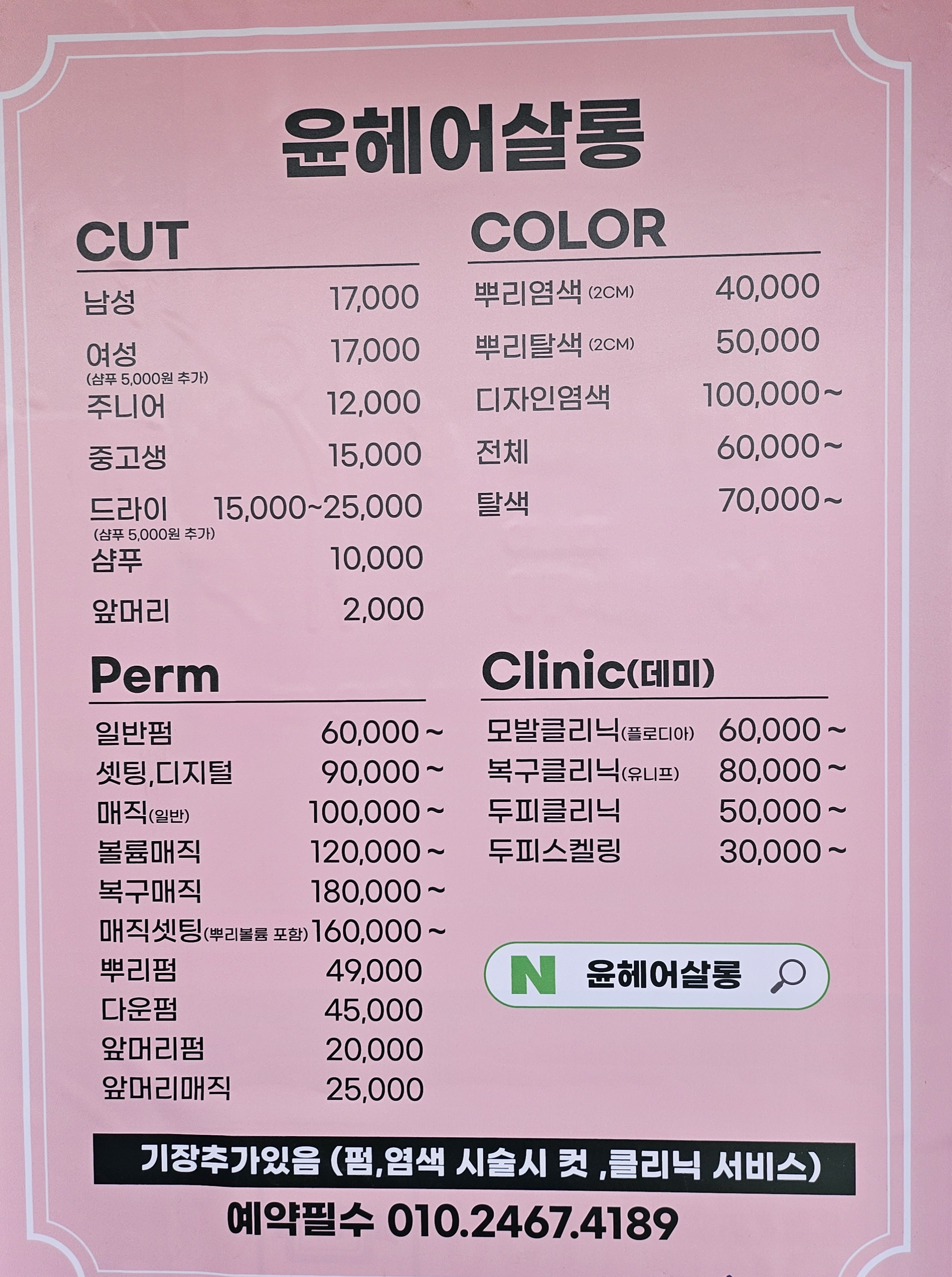 윤헤어살롱