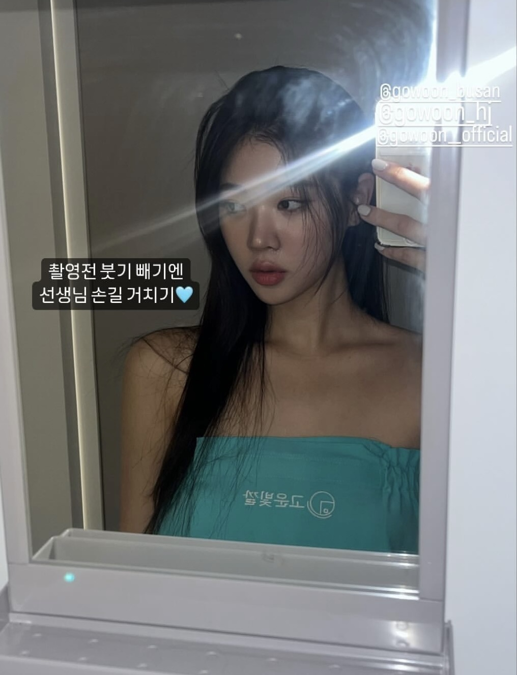 고운빛깔에스테틱 부산센텀점
