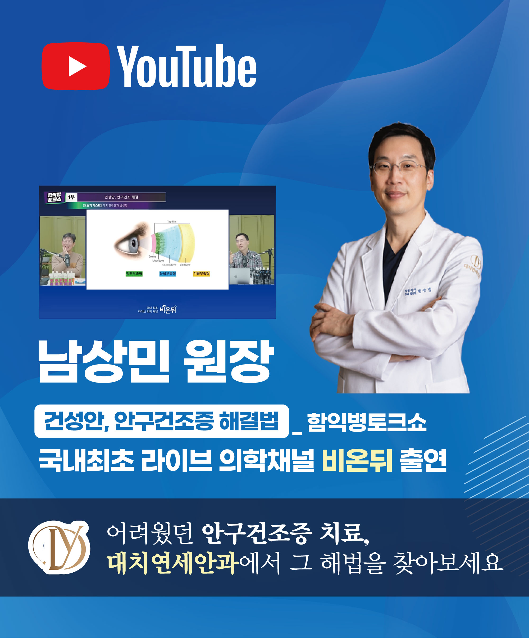 대치연세안과의원 대표 이미지