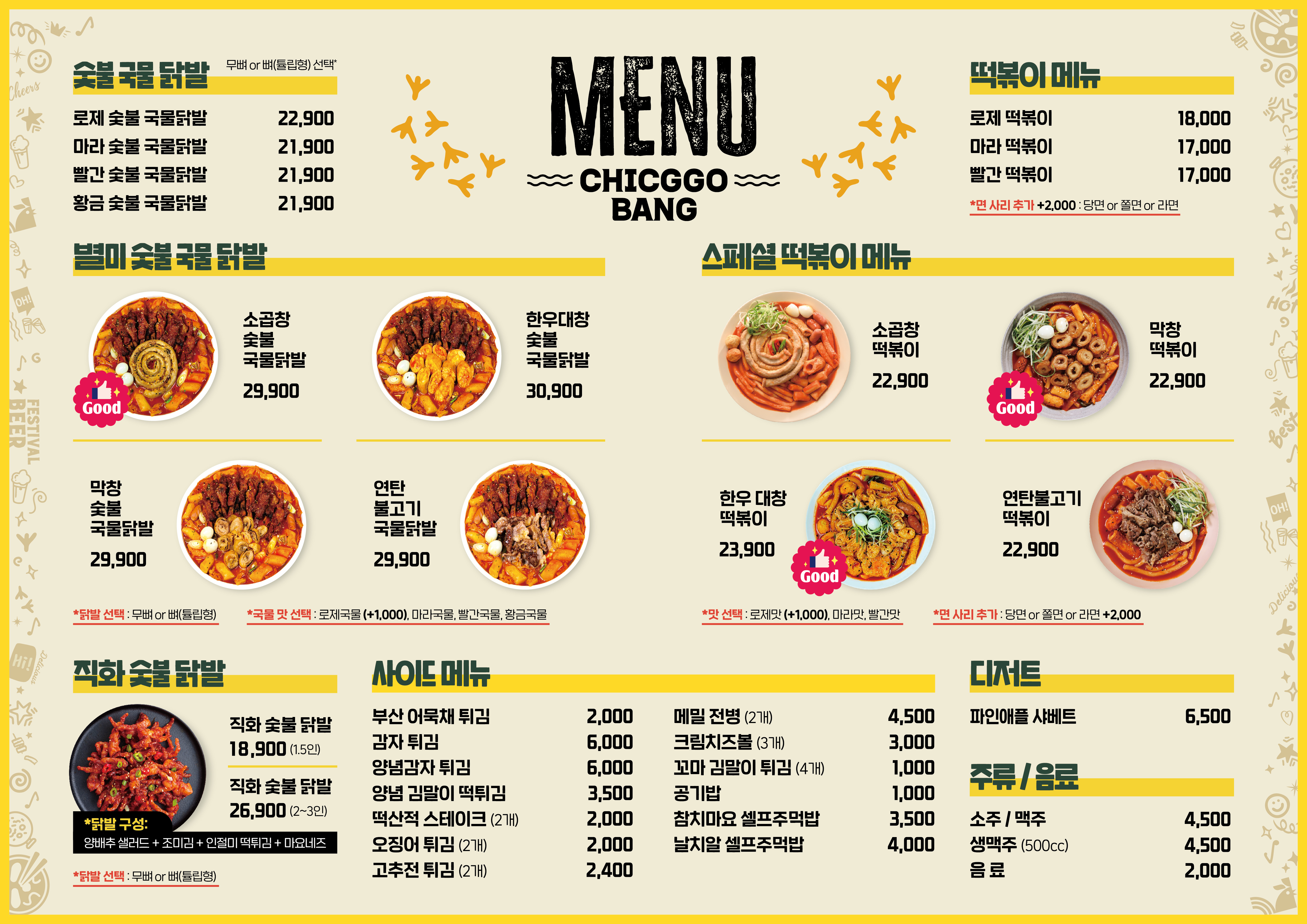 치꼬뱅 진접점