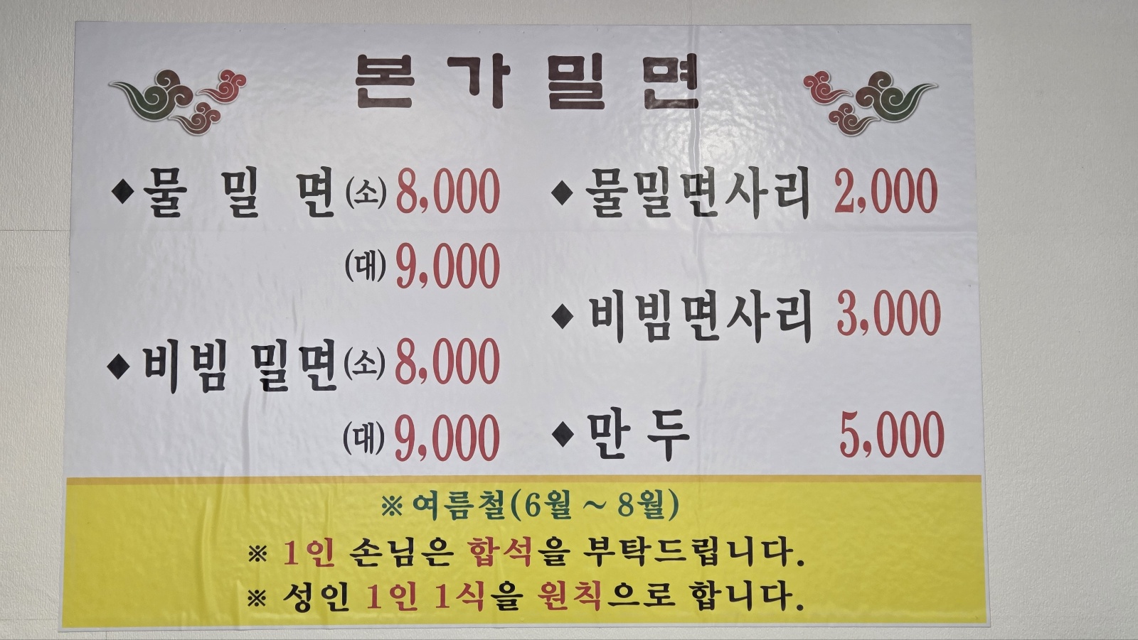 본가밀면