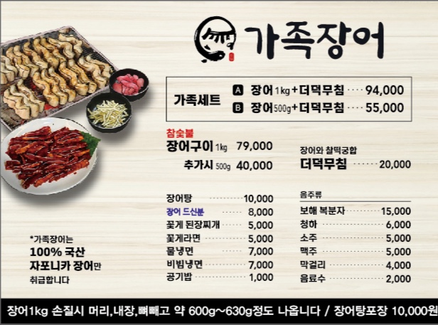 가족장어 본점