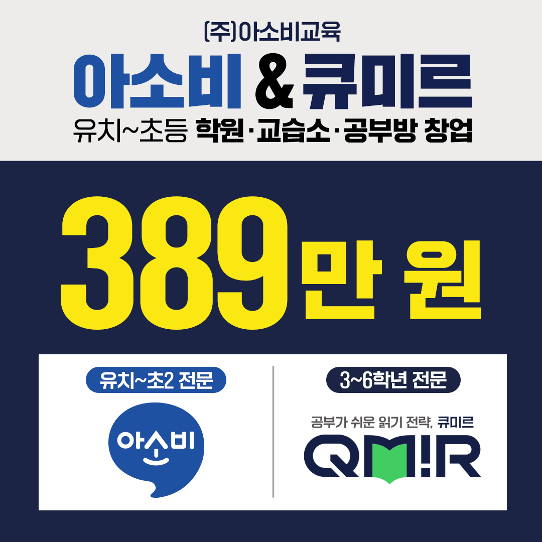 아소비 큐미르 부산남부지사