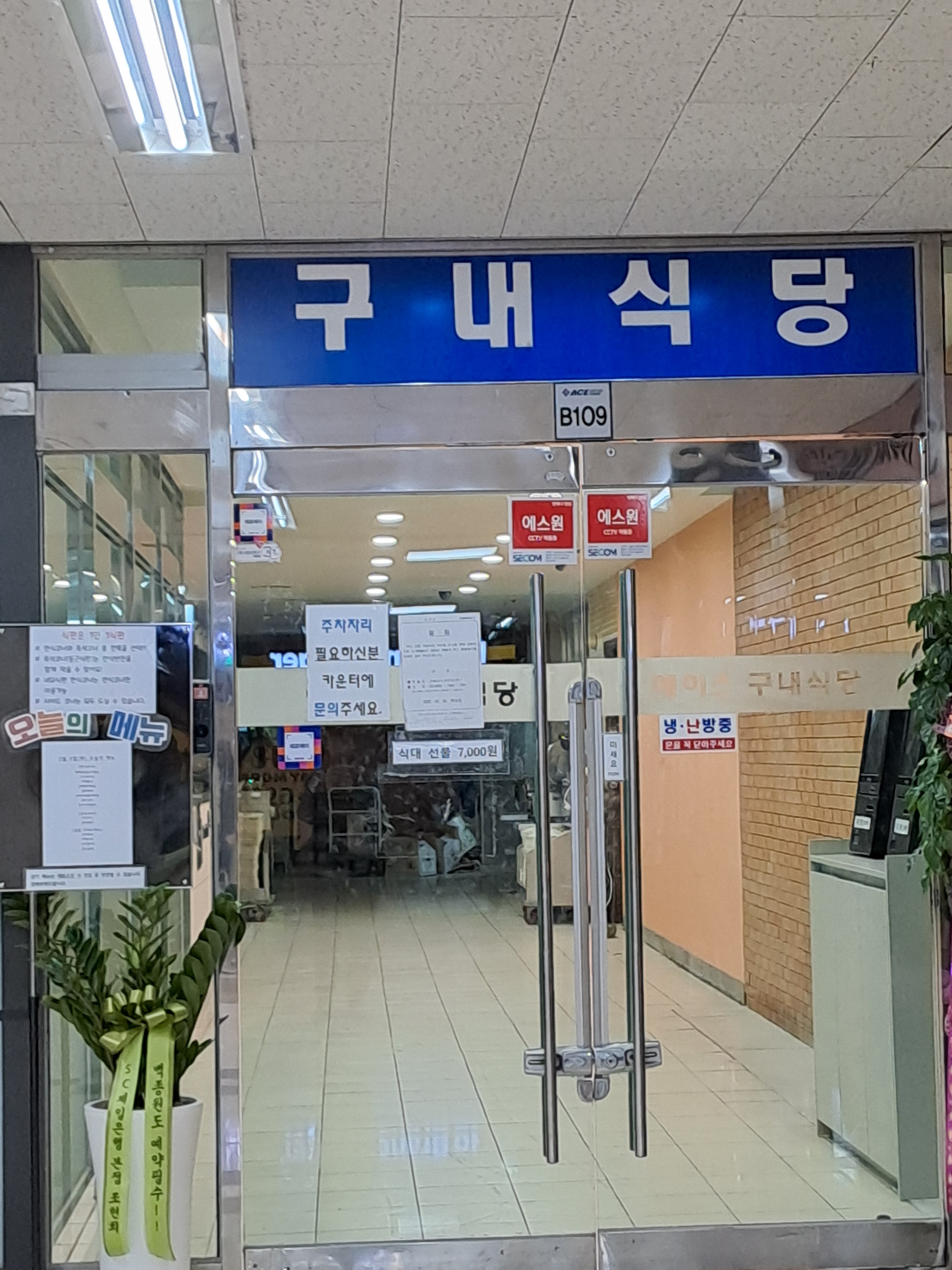 에이스하이엔드타워1차 구내식당