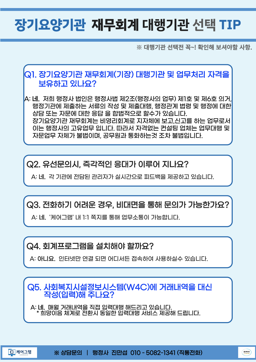 행정사법인 행운 진만섭 분사무소