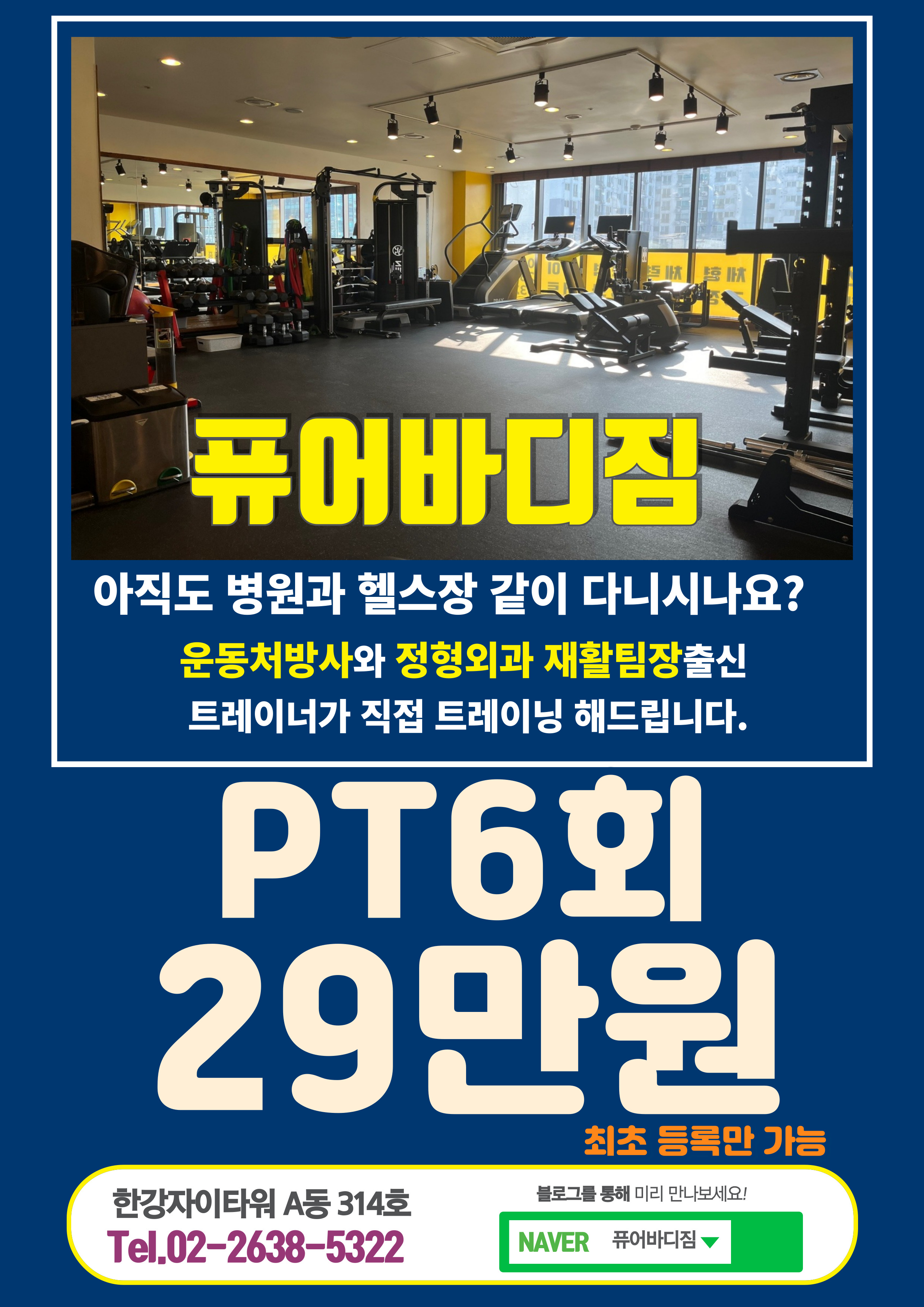 가양PT퓨어바디짐