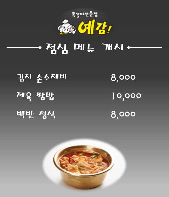 예감쪽갈비 성복점