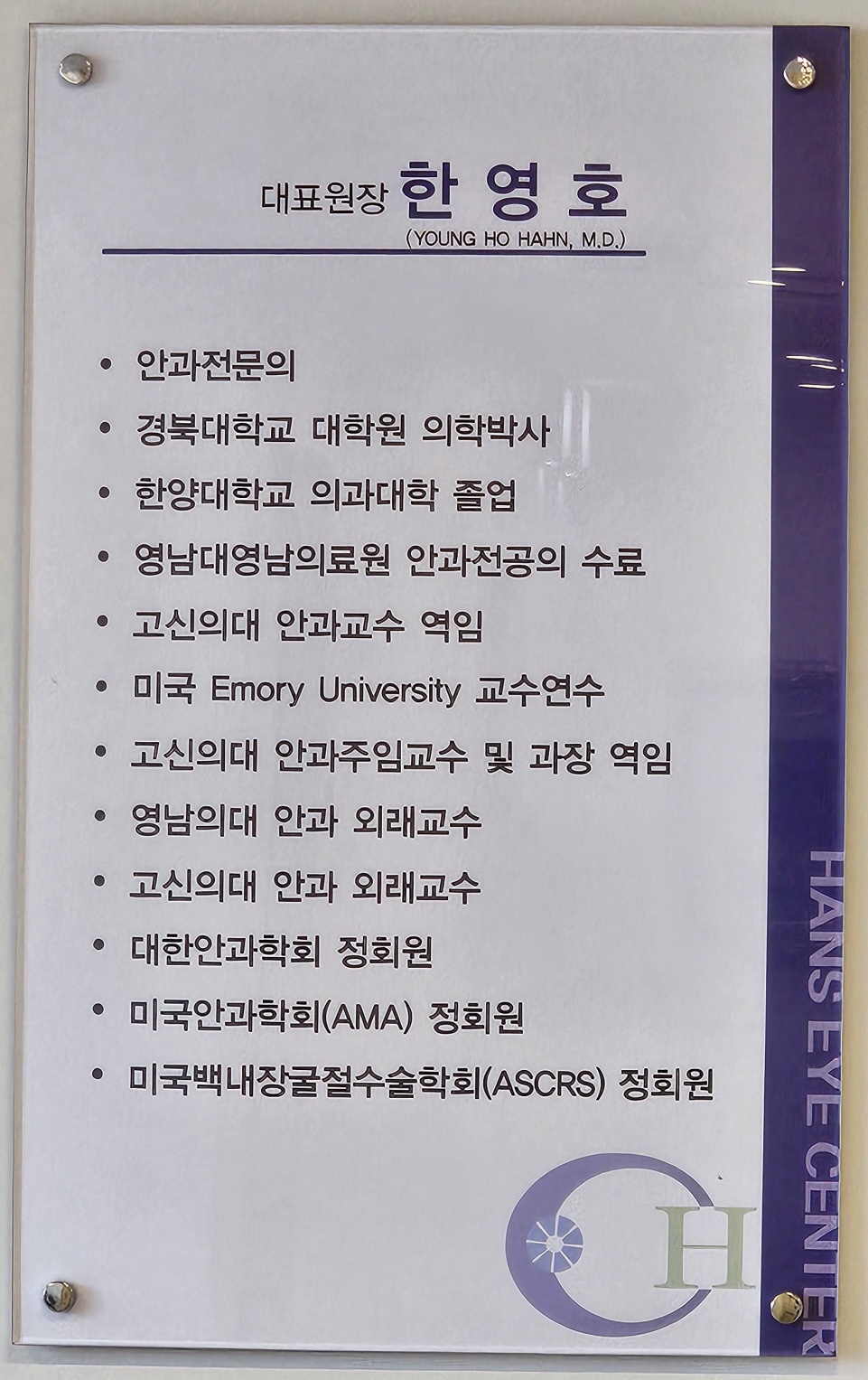 한덕기안과의원