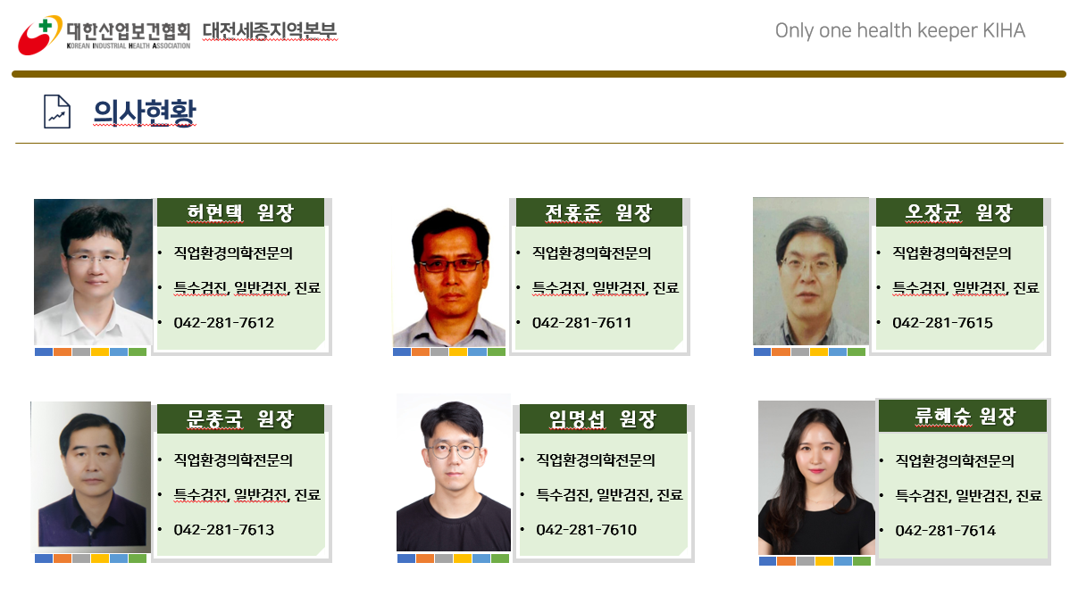 대한산업보건협회 대전세종지역본부