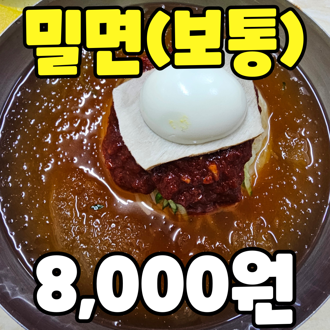 소문난가야밀면 부산시청점