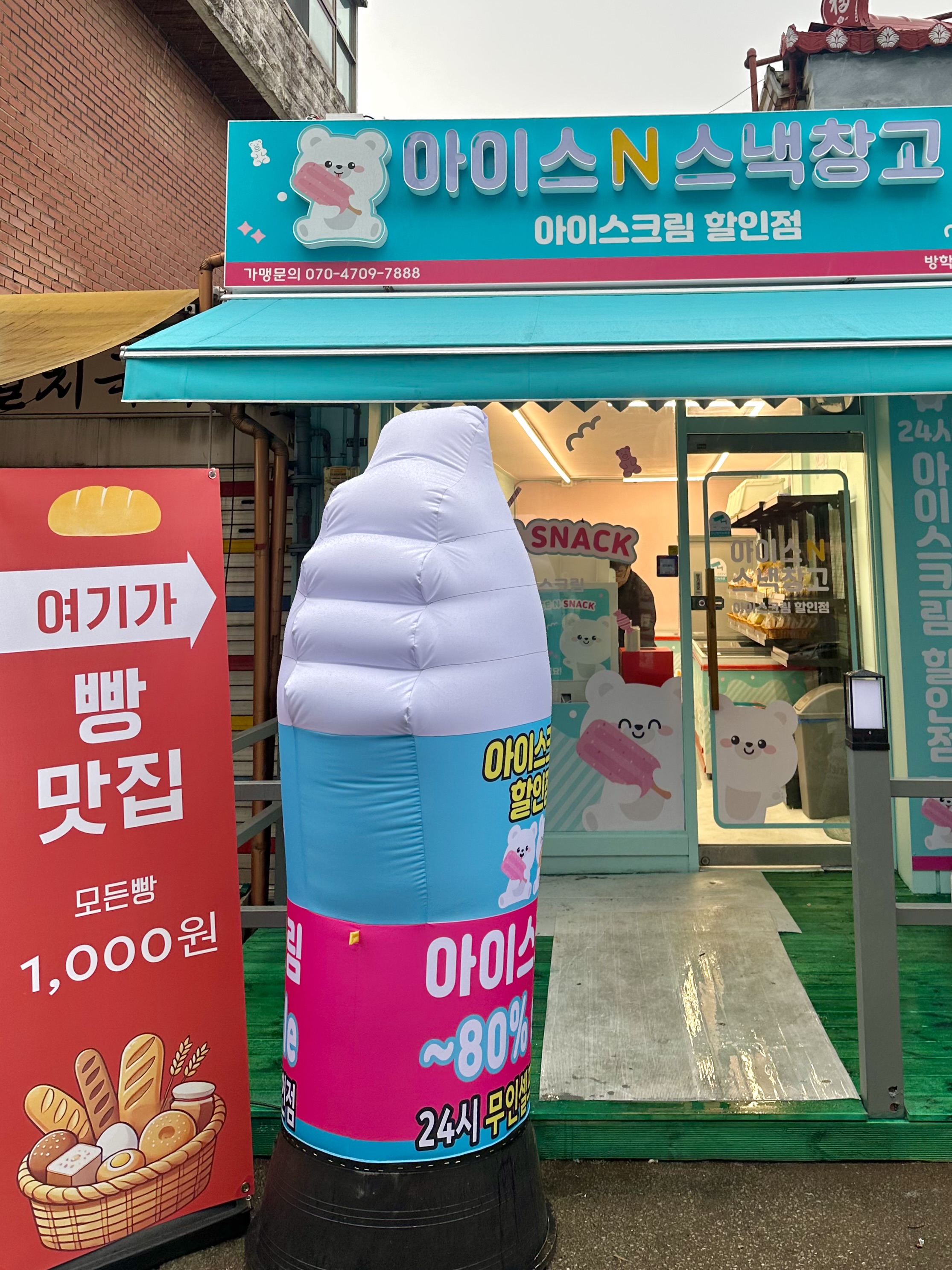아이스앤스낵창고 방학2호점