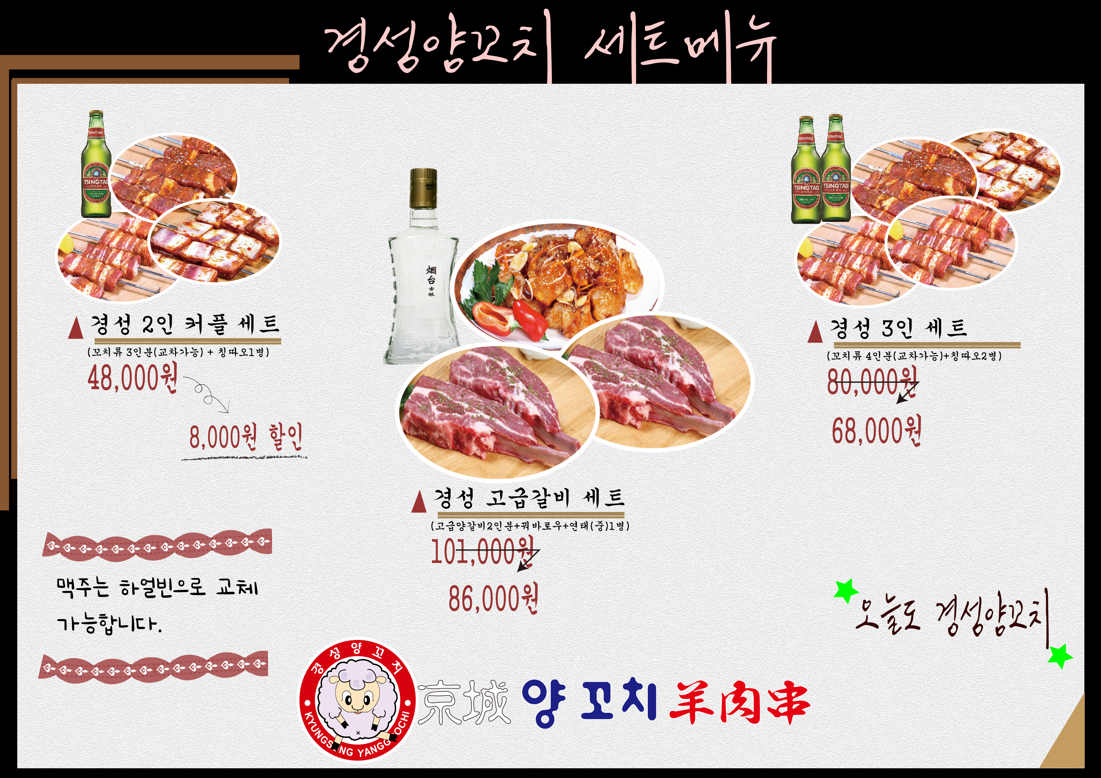 경성양꼬치 종로직영점