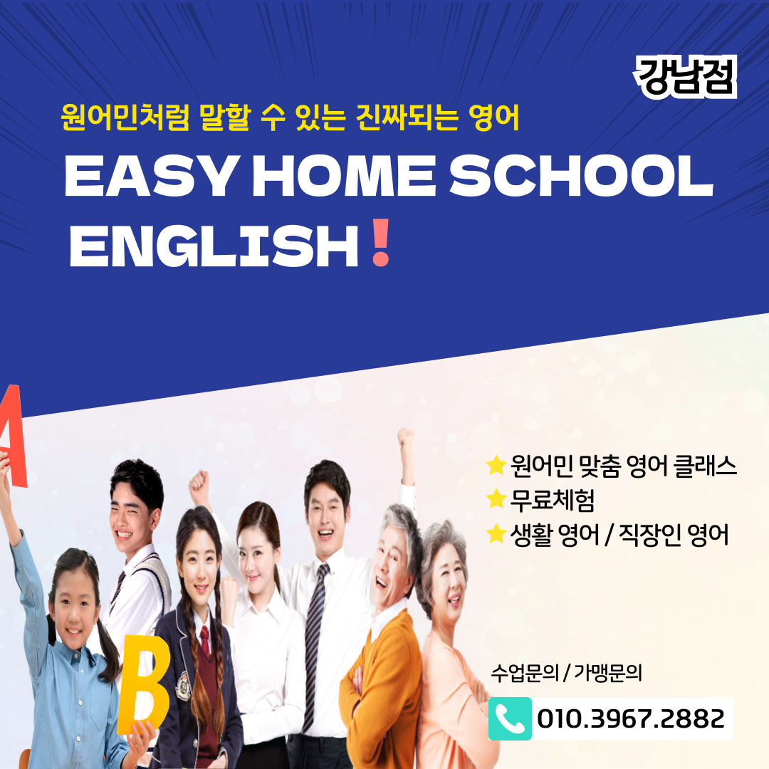 이지홈스쿨강남영어 대표 이미지