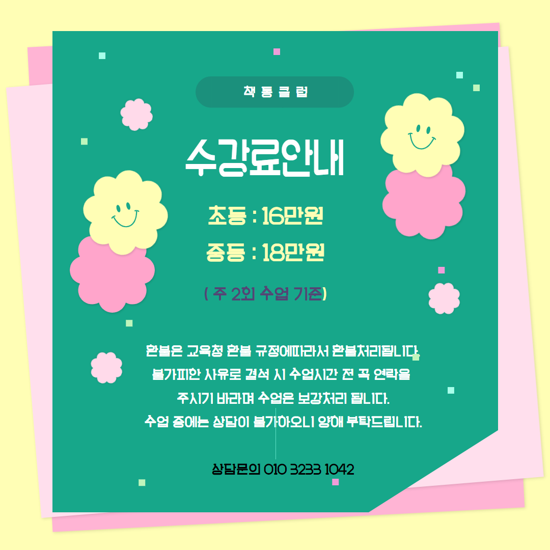 책통클럽 송린 국어교습소
