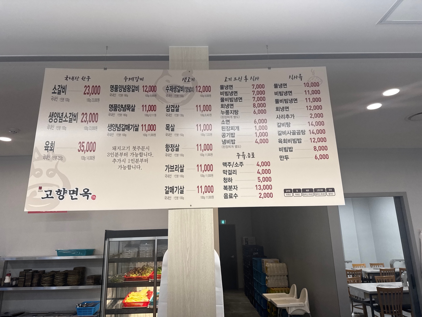 고향면옥