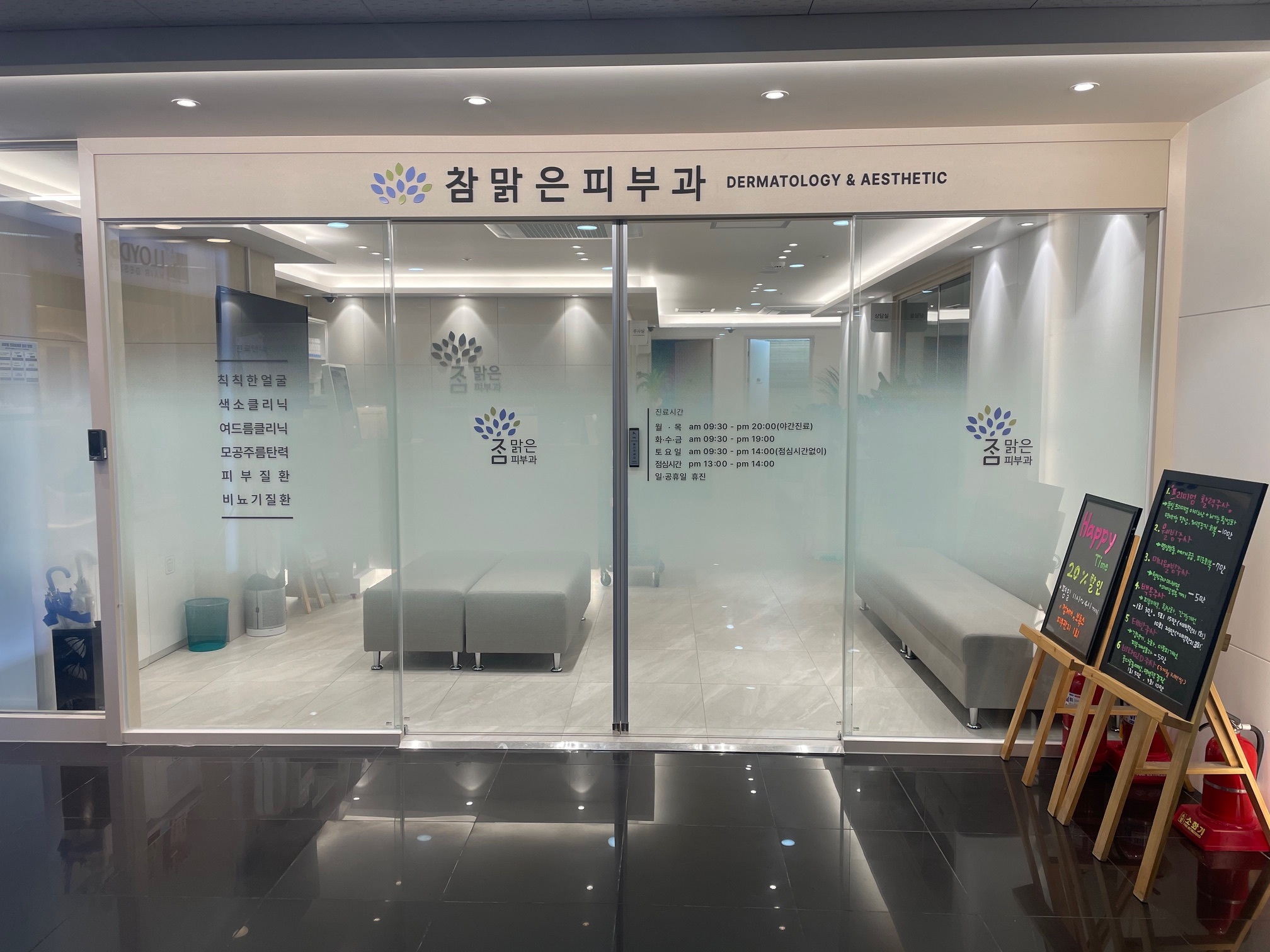 참맑은의원