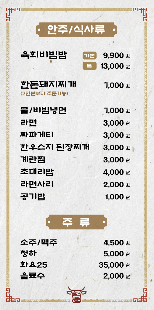 늘품명가식육식당