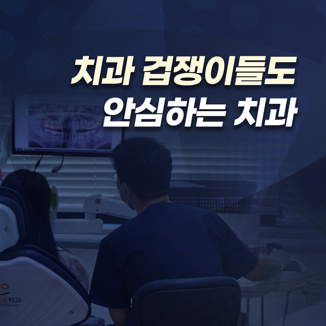 서울이고운치과의원 대표 이미지