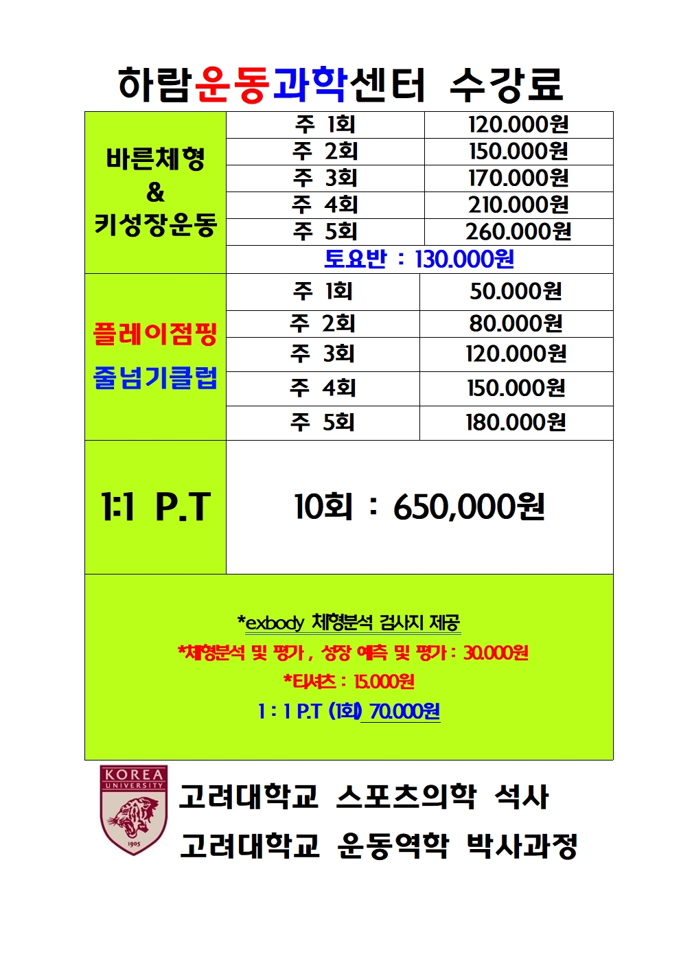 하람운동과학센터