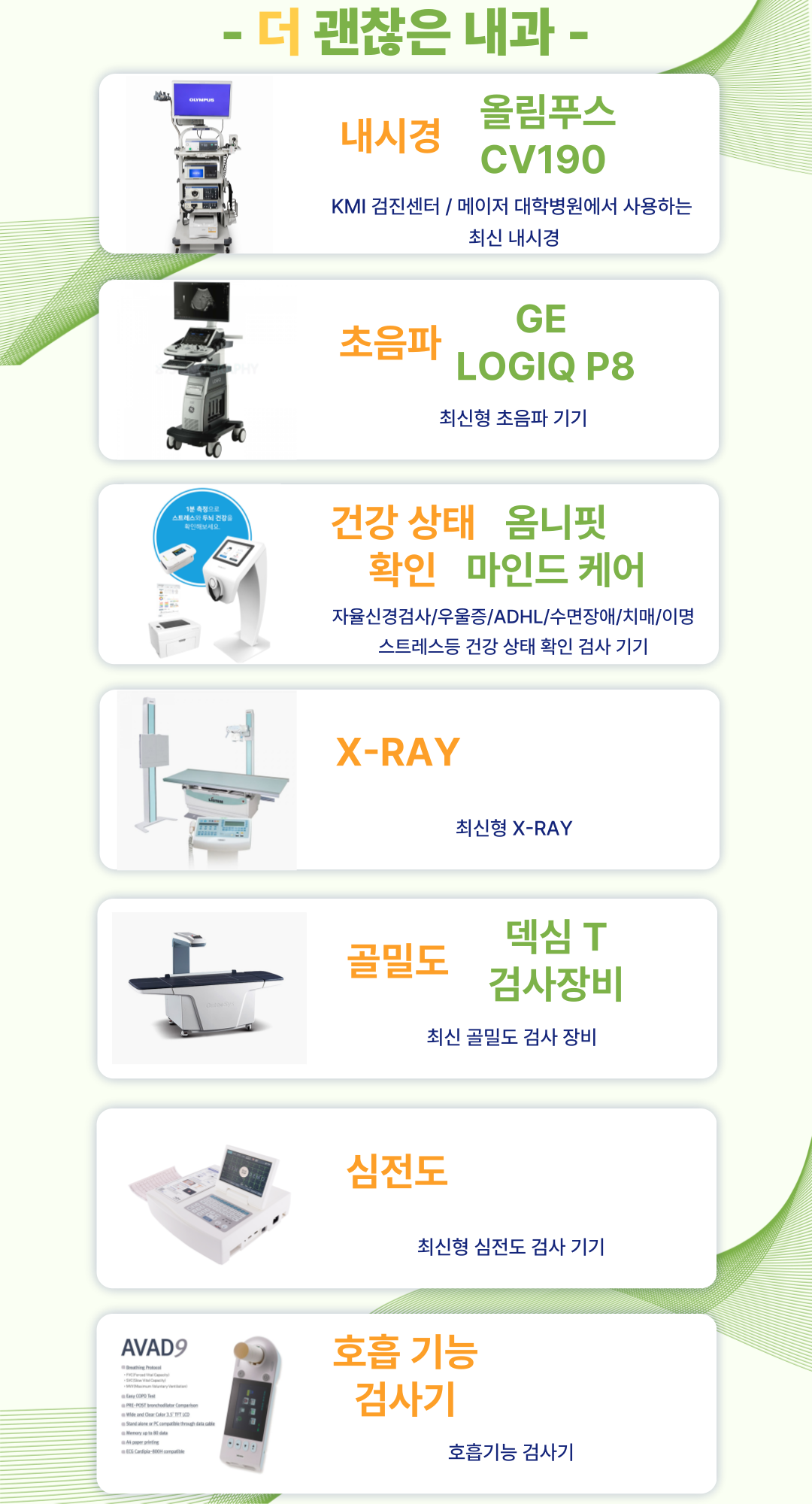 더괜찮은내과의원