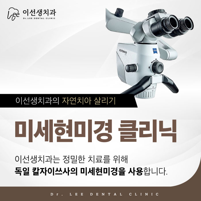 이선생치과의원