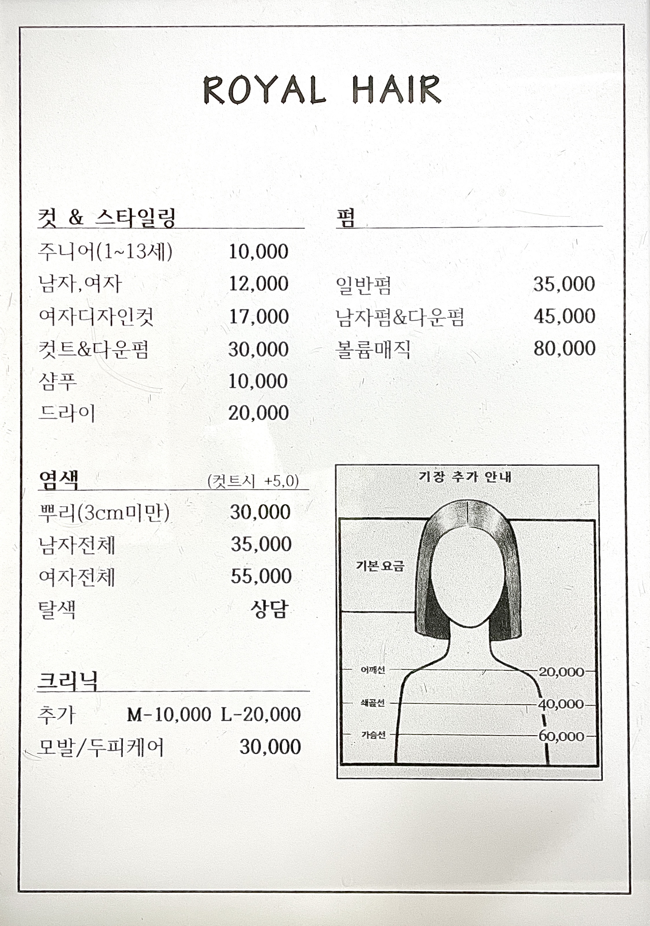 로얄헤어