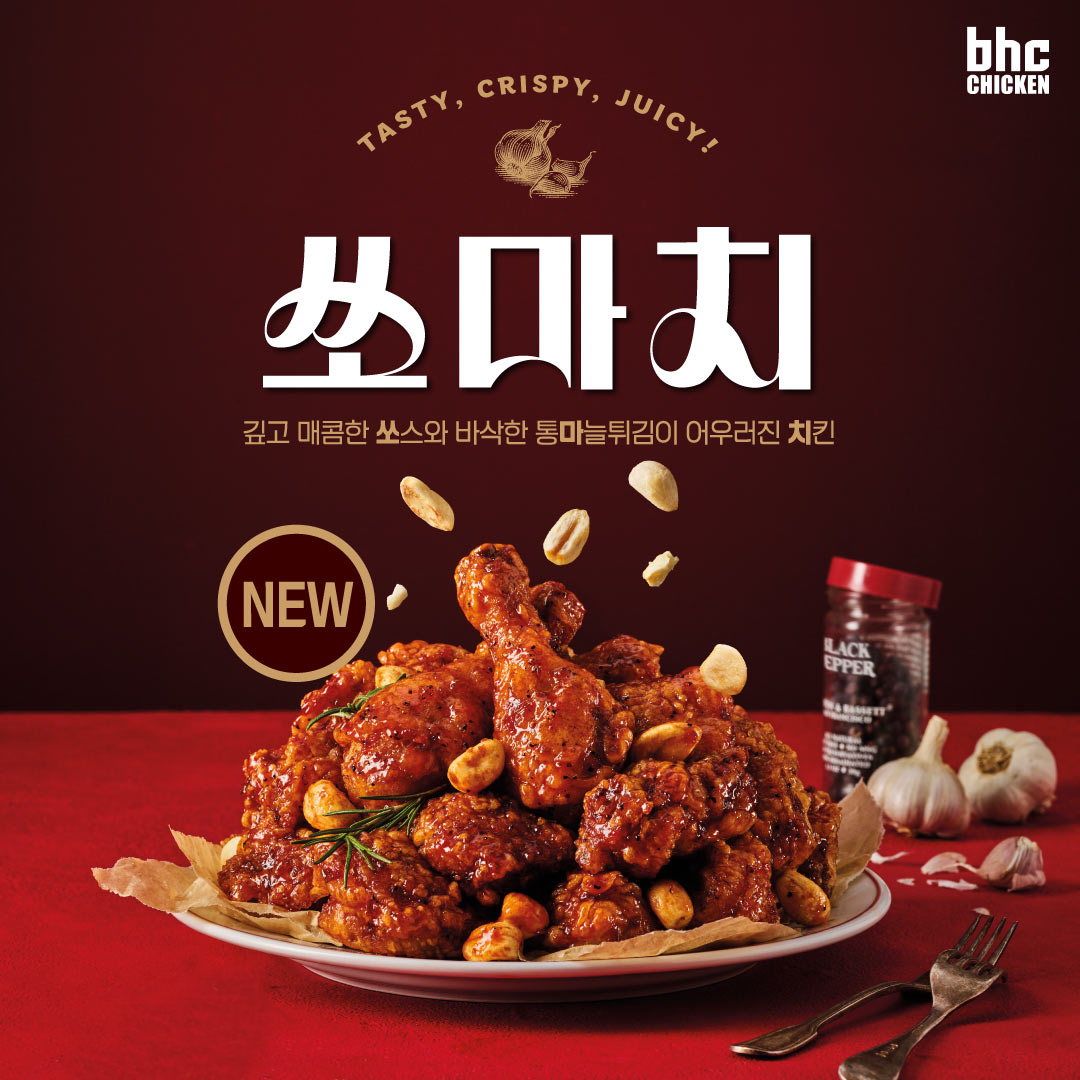 BHC치킨 원당신도시점