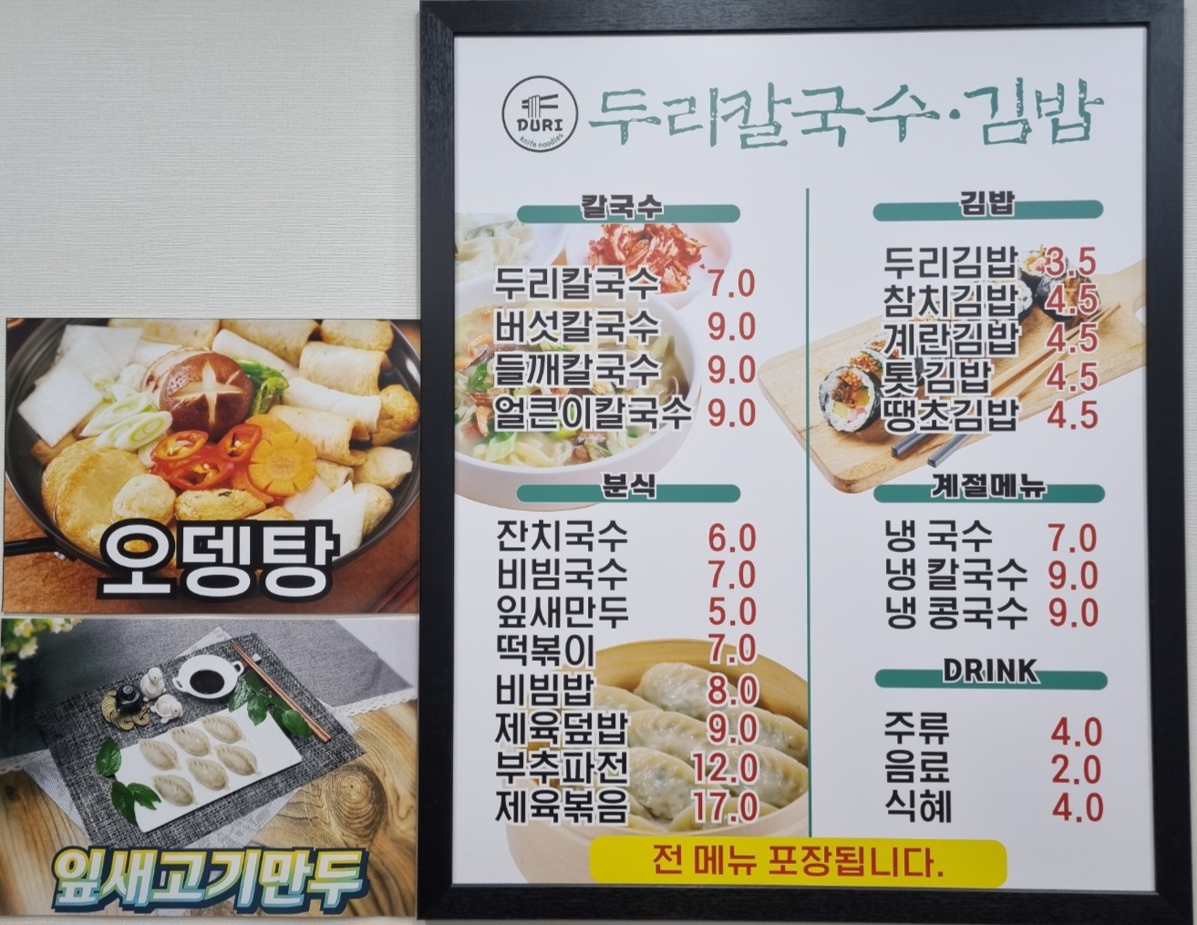 두리칼국수김밥