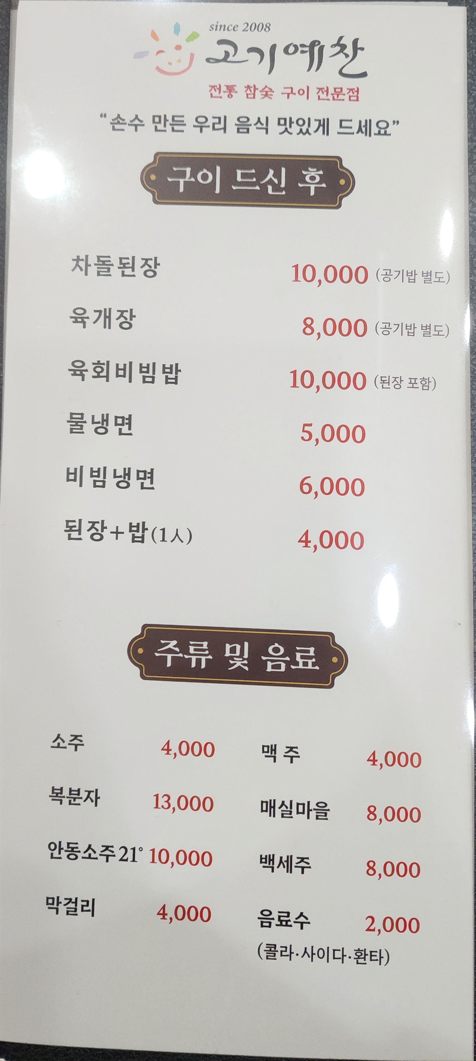 고기예찬김해본점