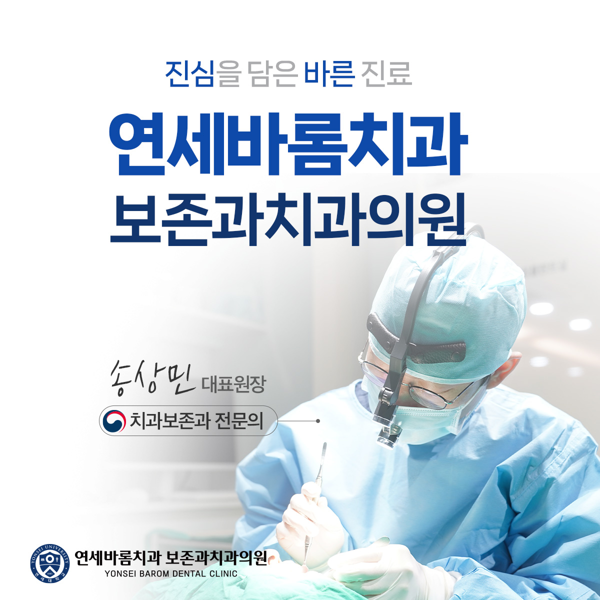 연세바롬치과보존과치과의원 대표 이미지