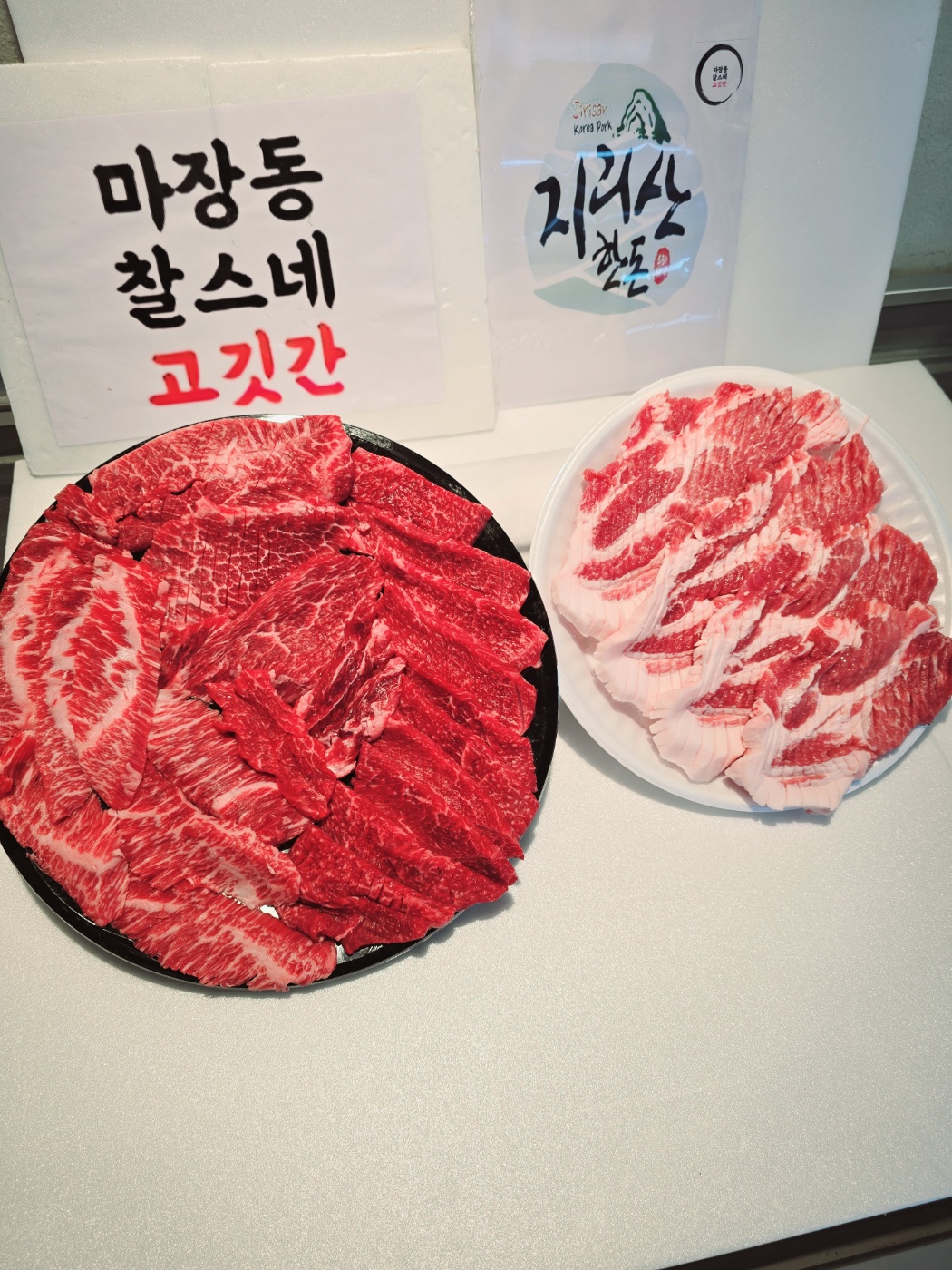 마장동아재네정육식당 본점 4