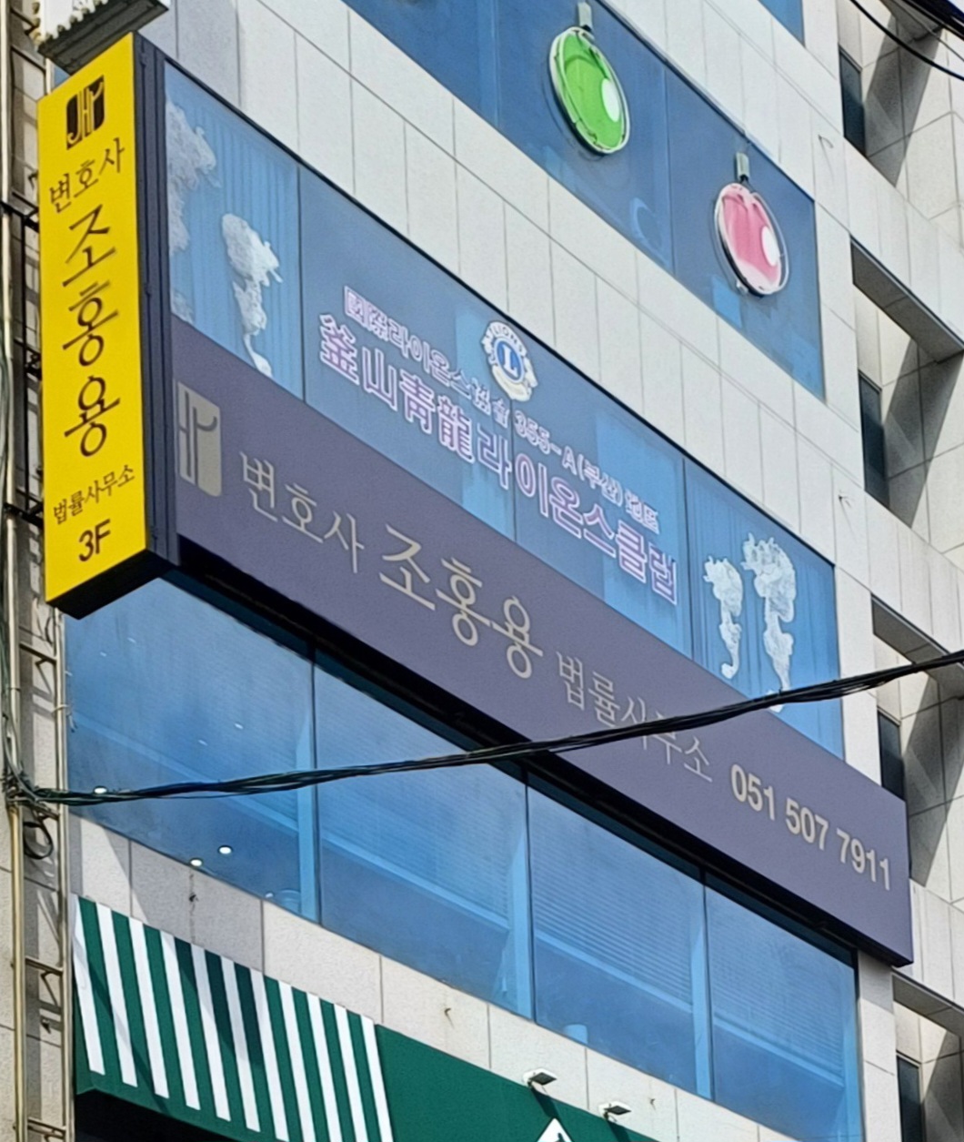 변호사조홍용법률사무소