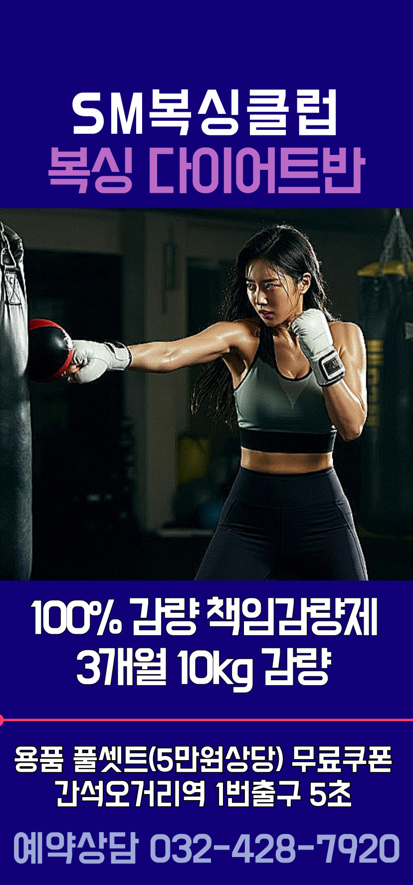 SM복싱클럽 간석역점