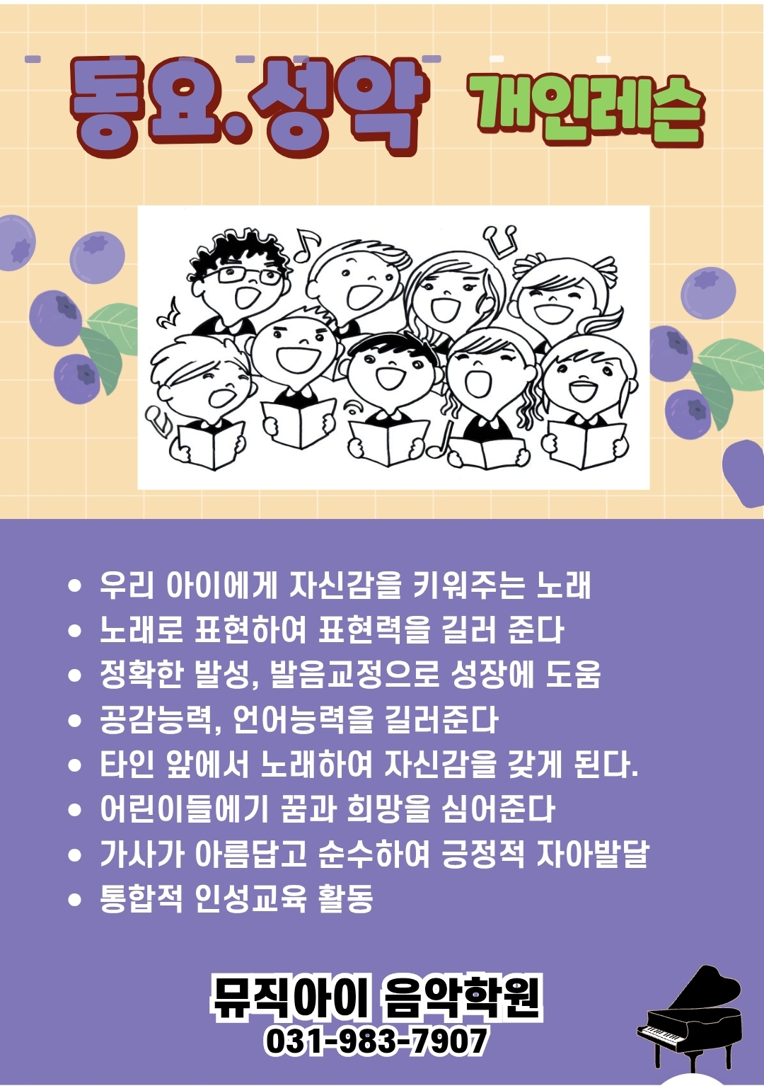 뮤직아이음악학원.피아노.동요.성악