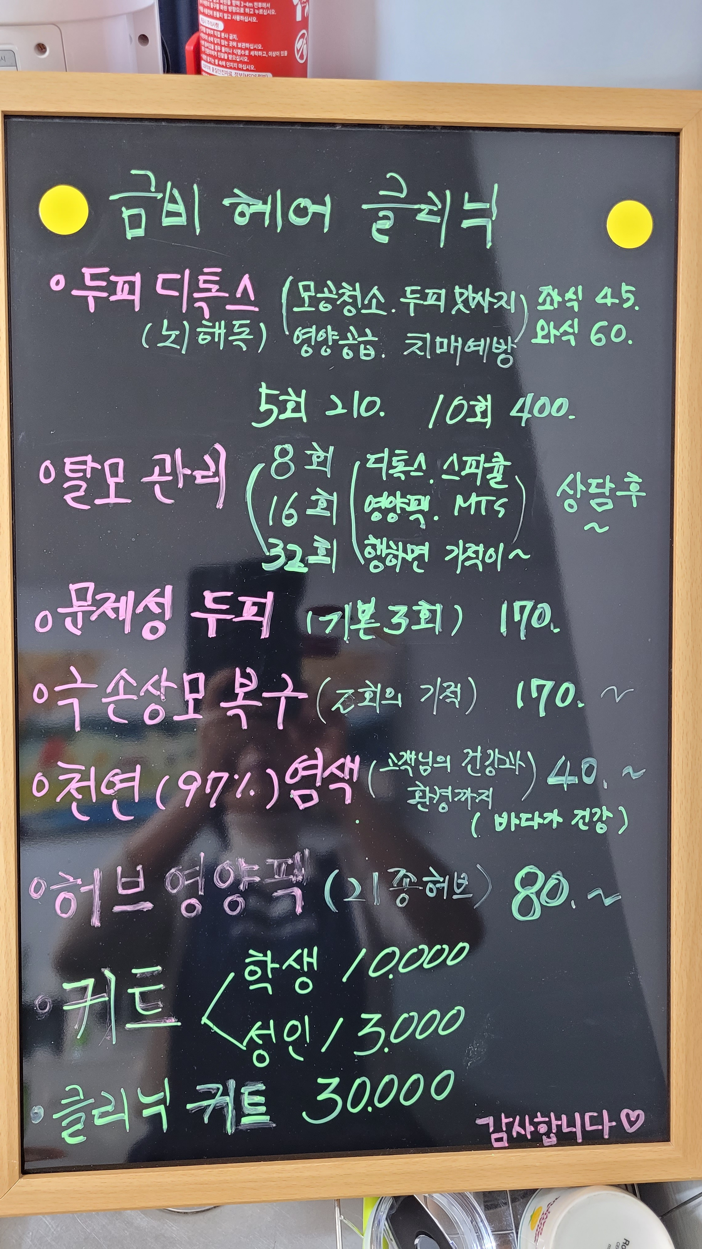 금비헤어클리닉