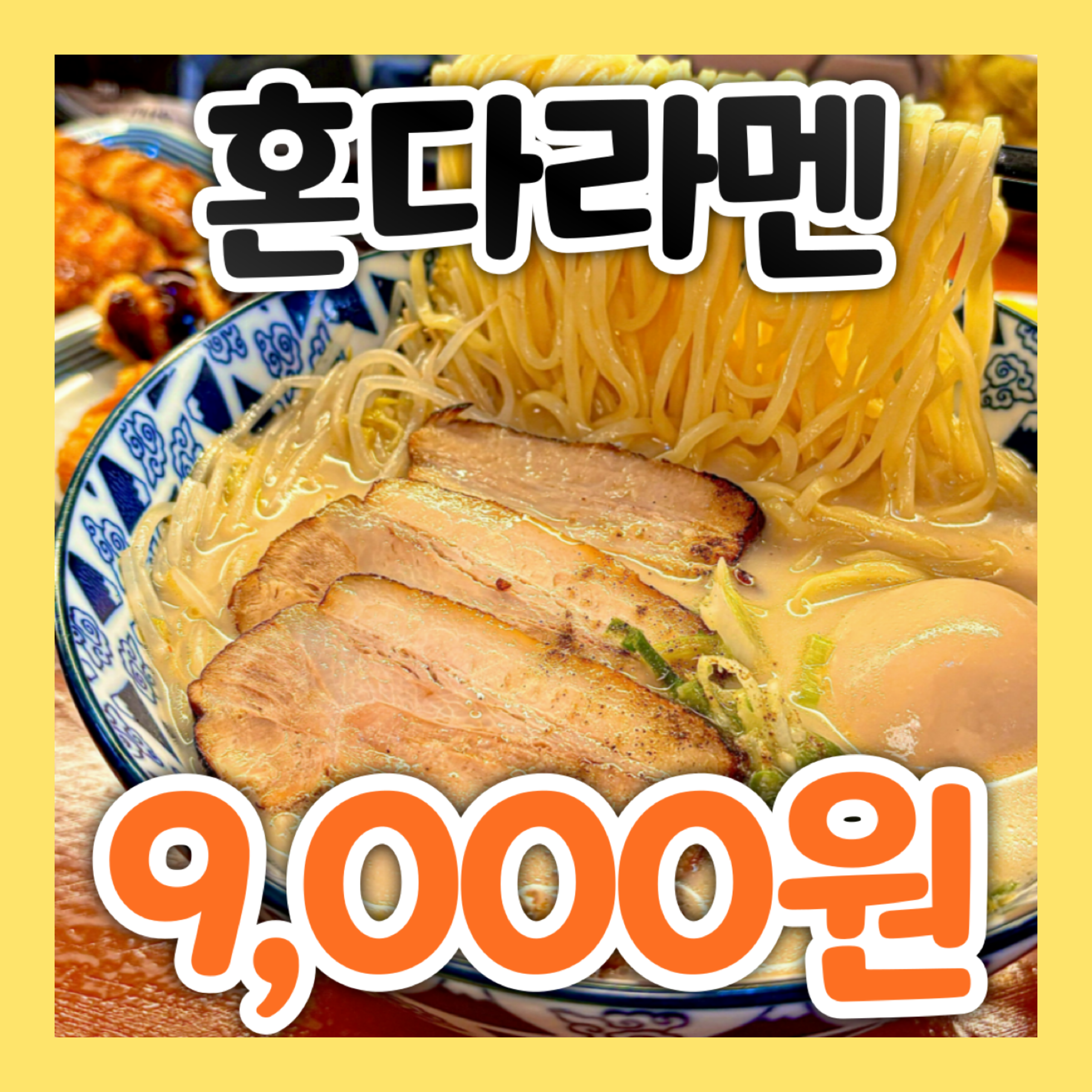 혼다라멘 울산남구시청점