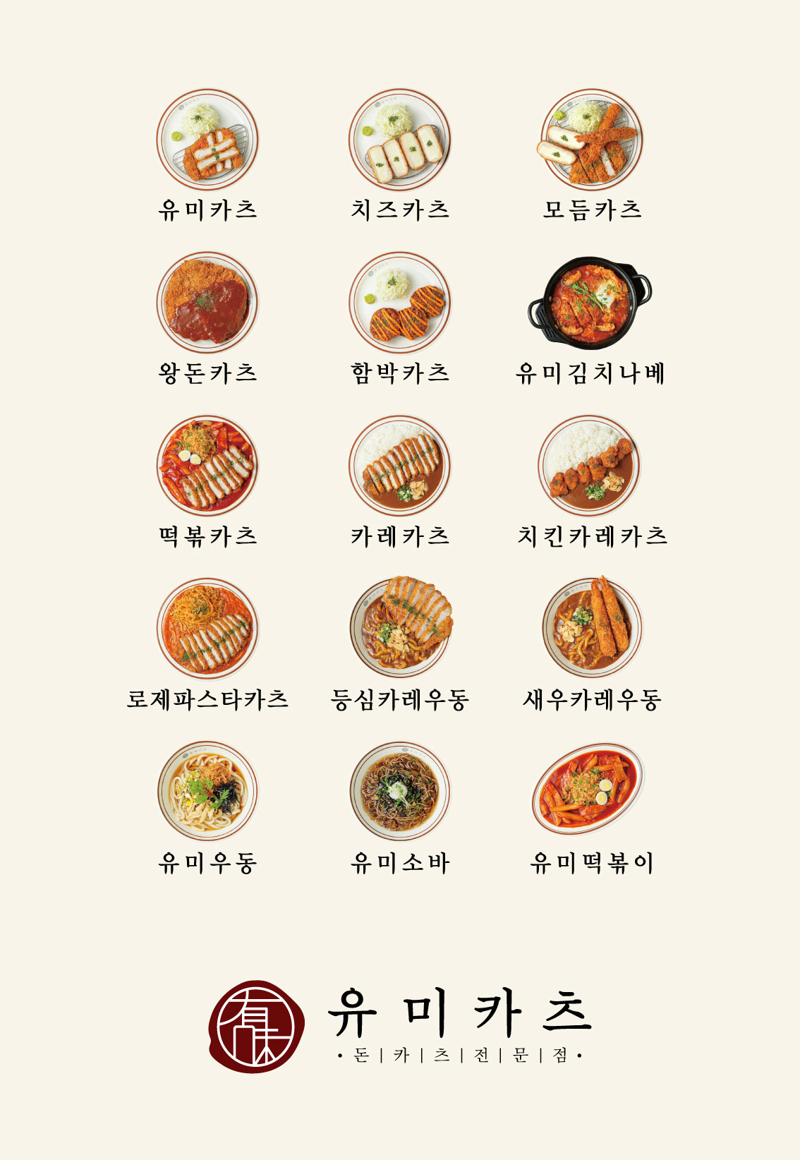 유미카츠 북창점