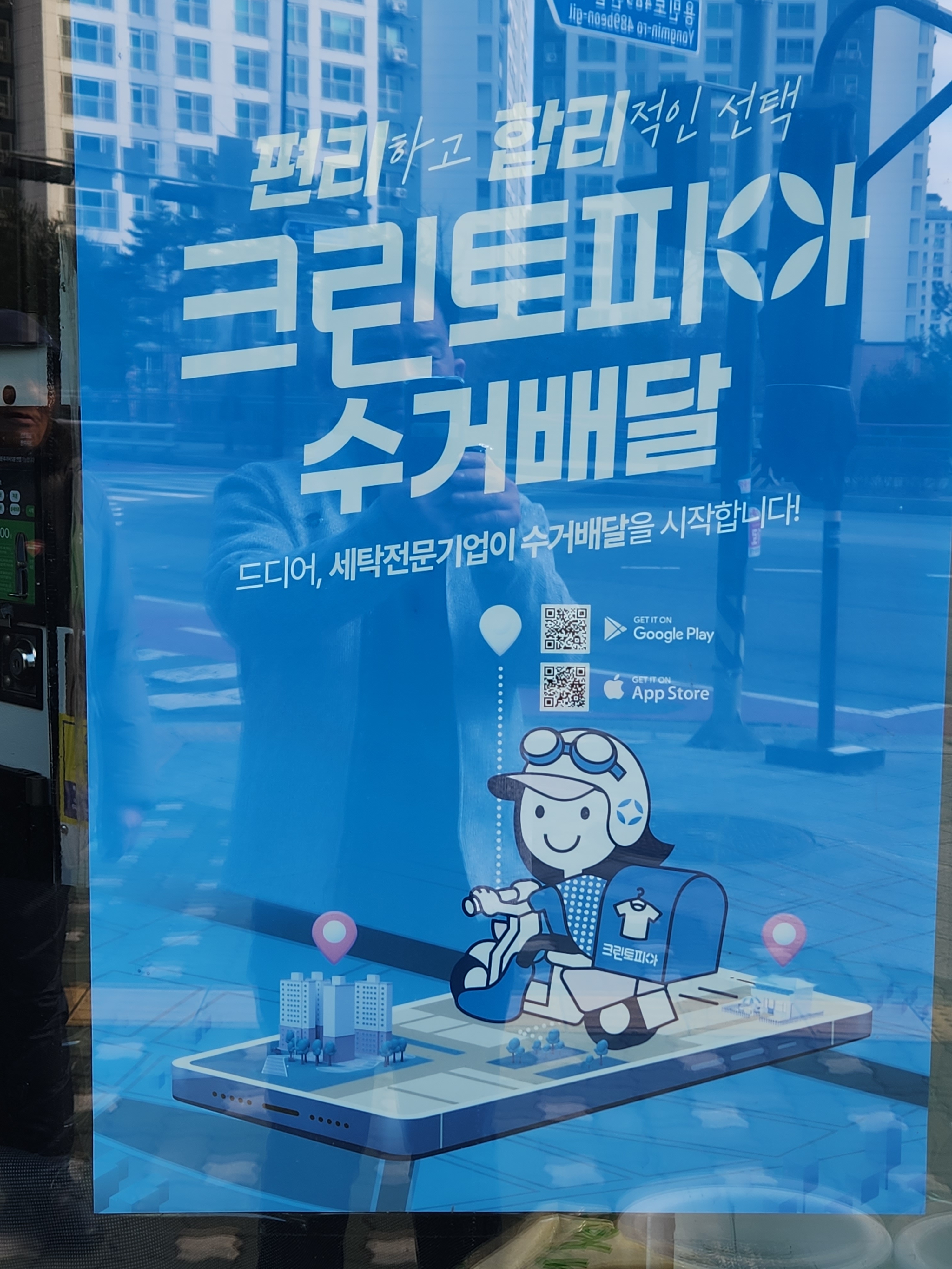크린토피아 코인워시 의정부코스트코점