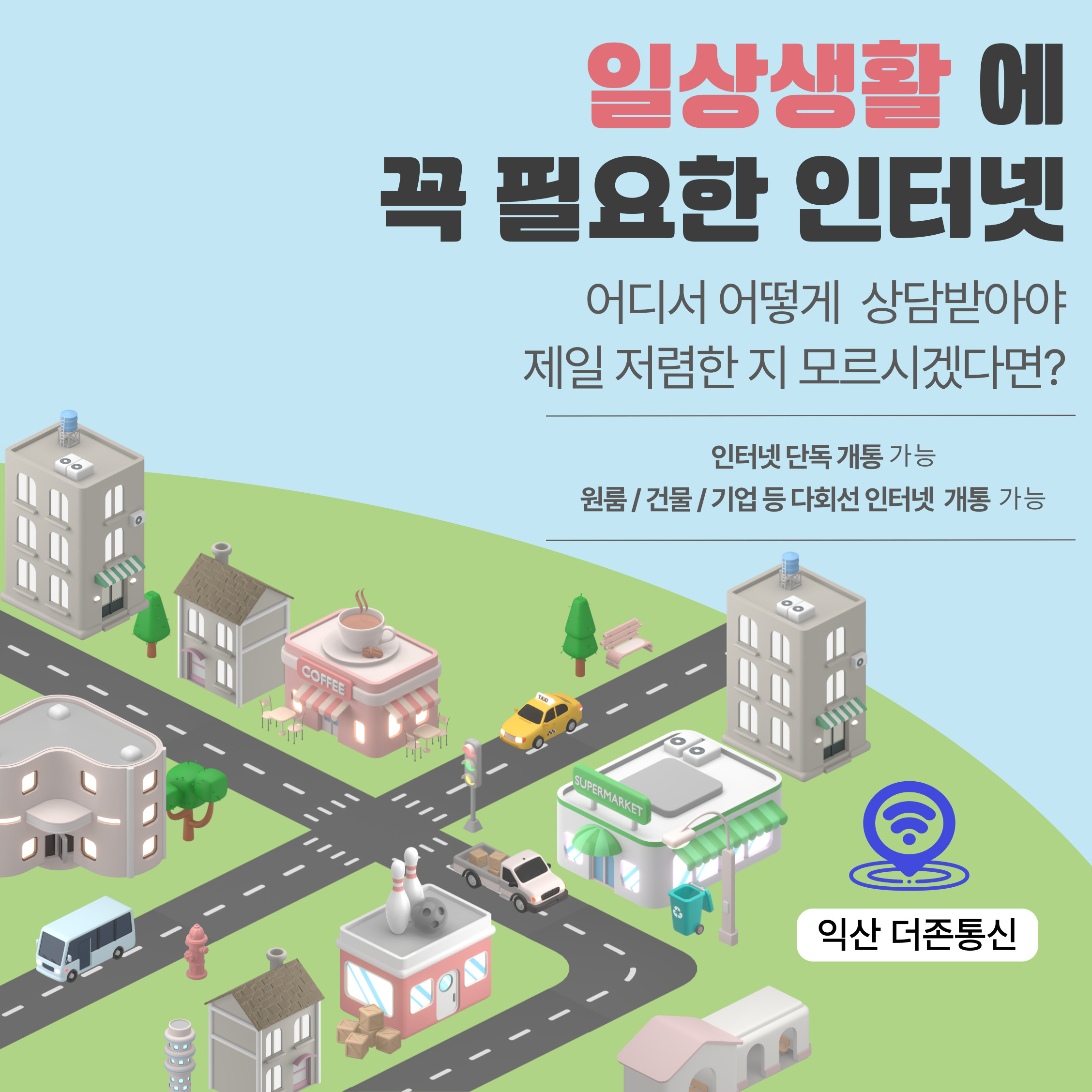 더존통신 부송점