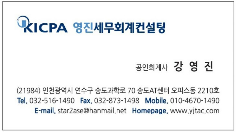 영진세무회계컨설팅