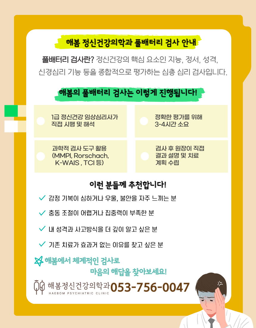 해봄정신건강의학과의원