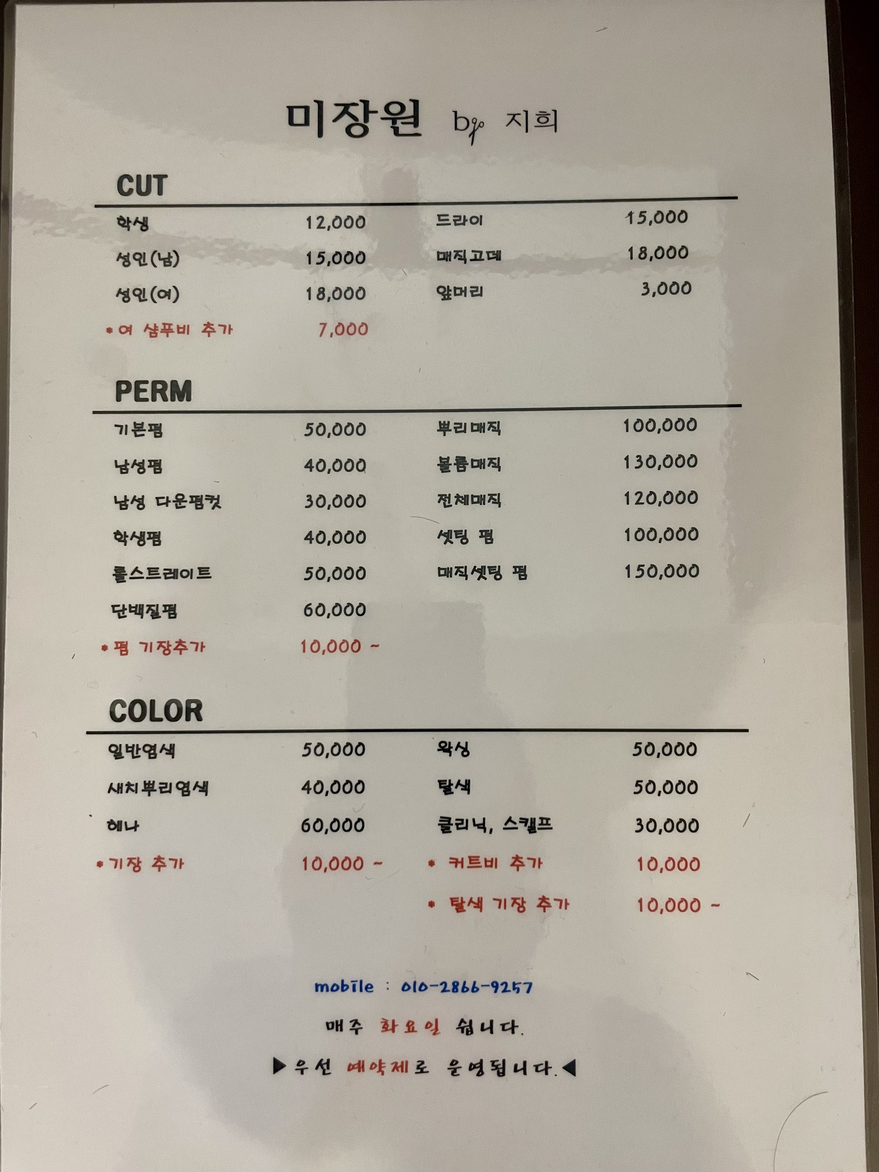 미장원by지희