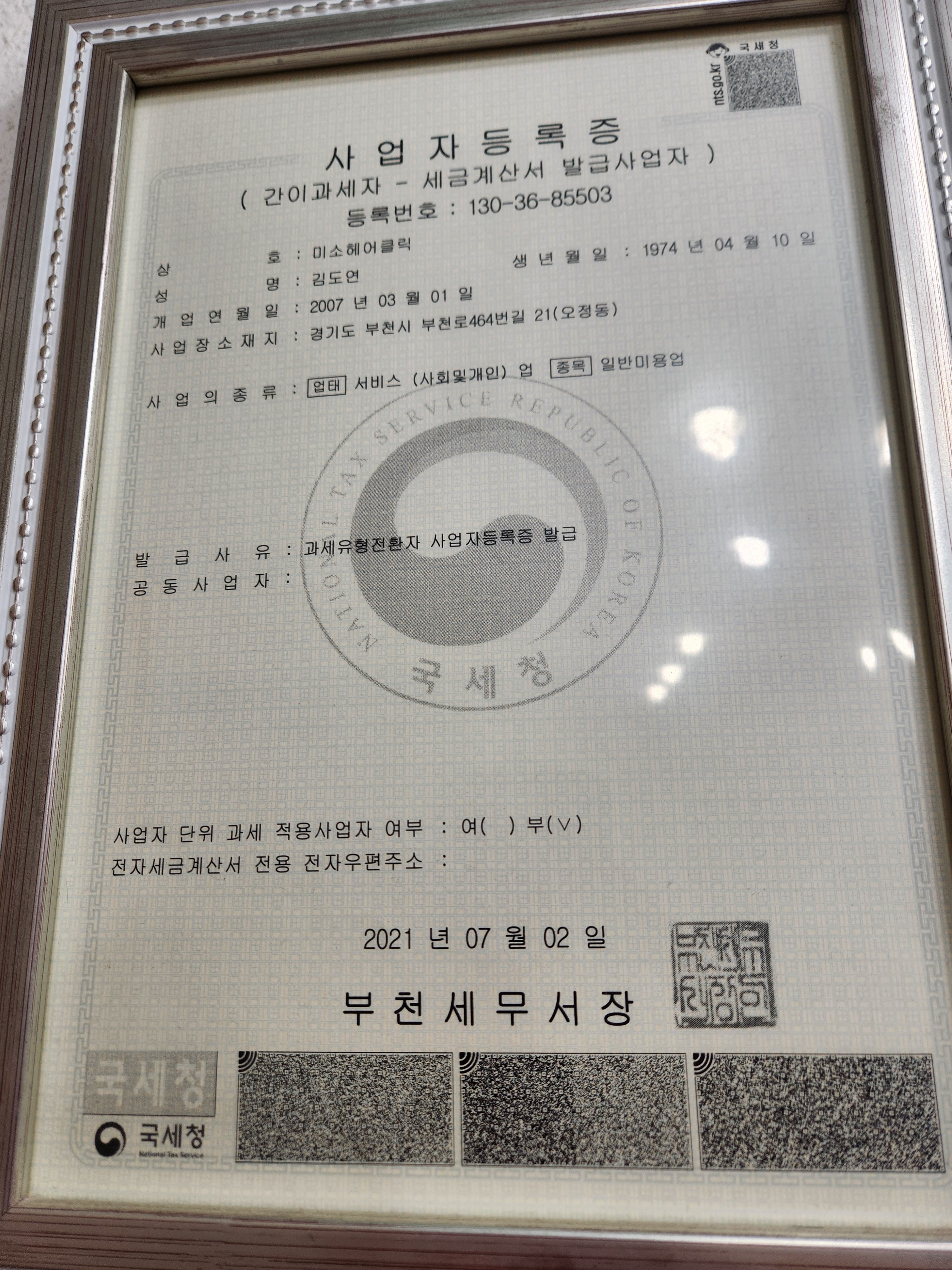 미소헤어클릭
