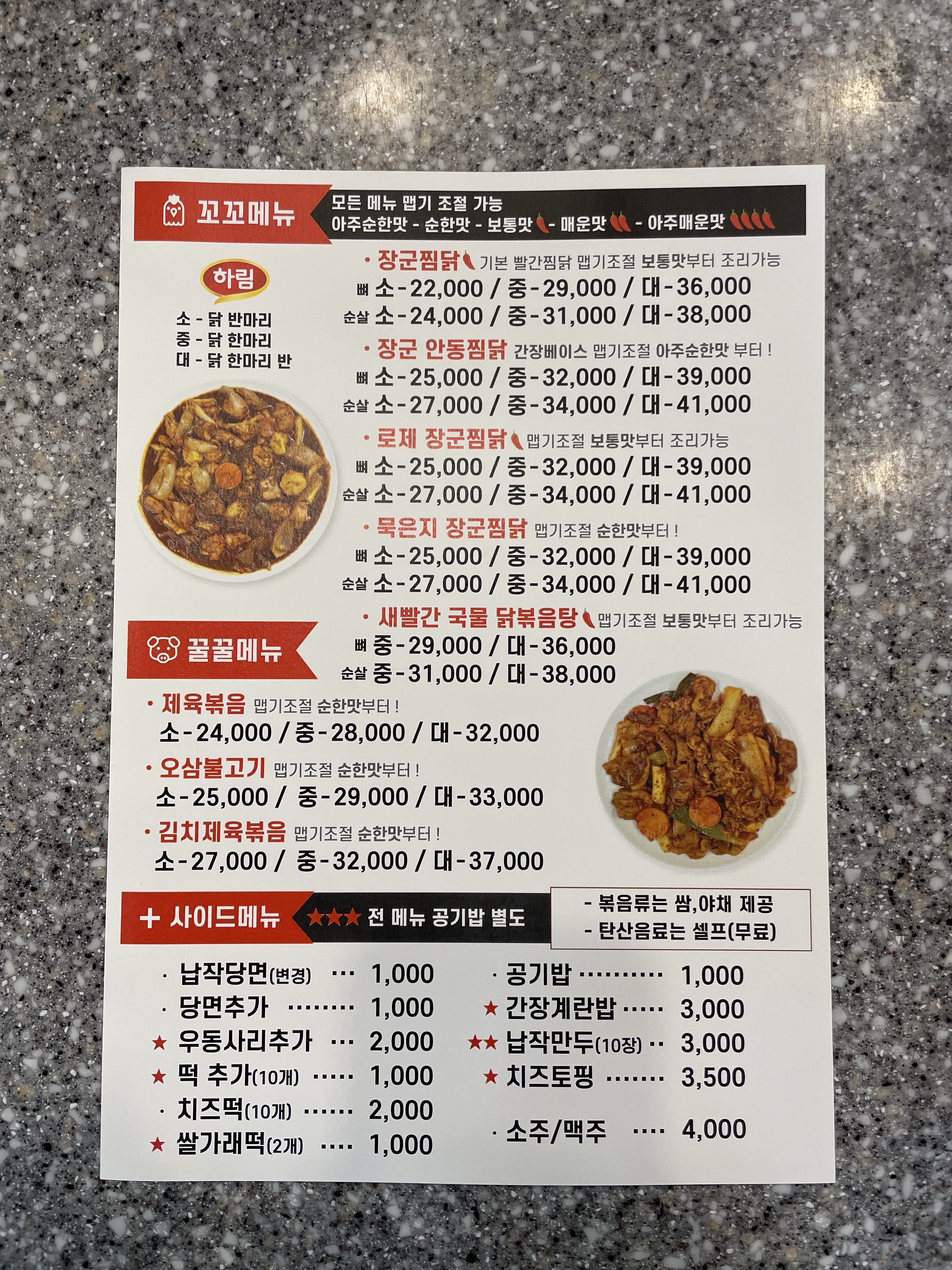 장군찜닭 율하점