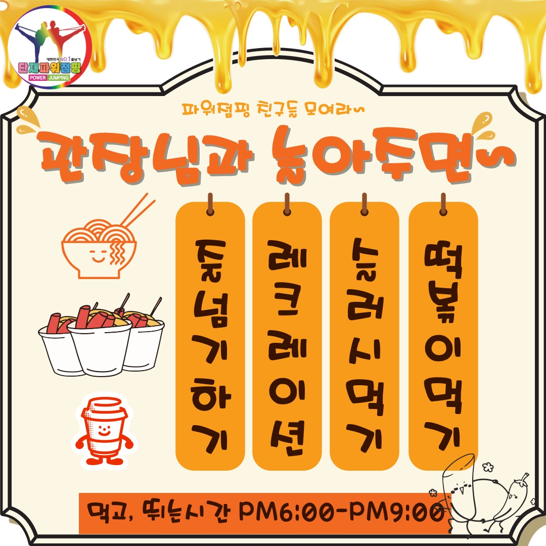 단재파워점핑줄넘기클럽