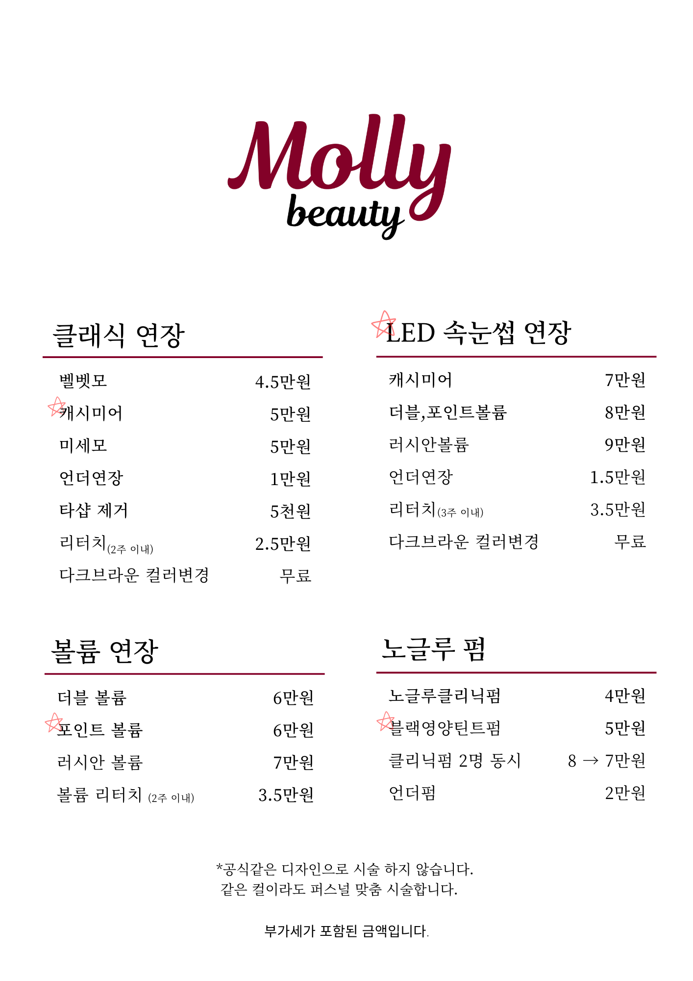 몰리뷰티