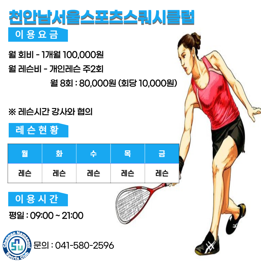 천안남서울스포츠클럽